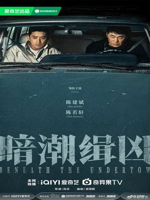 Подводное течение (2025)