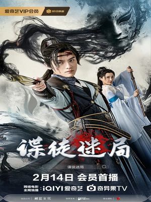 Игры тайных агентов (2025)