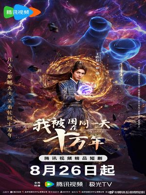 Время переродиться (2025)