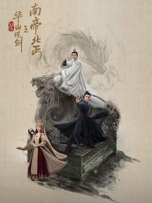 Легенда о героях: Император юга и нищий севера (2025)
