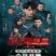 Серийное убийство (2025)