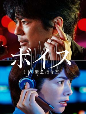 Голос (2019)