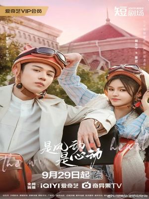 Ветер ли, сердце ли (2025)