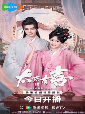 Вдовствующая императрица беременна (2025)